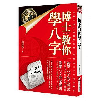 學習八字|八字基礎教學總整理,八字算命入門全攻略（21分鐘理解）